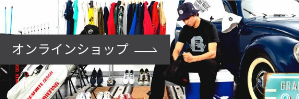 オンラインショップ