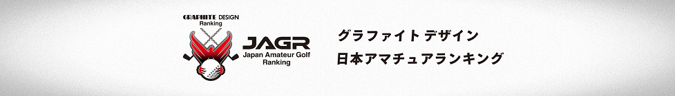 グラファイトデザインランキング